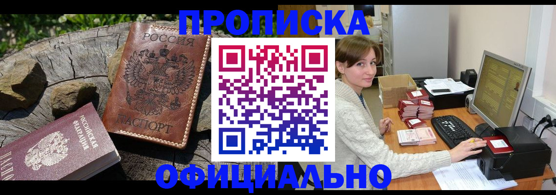 временная регистрация гарантия в Краснокаменске