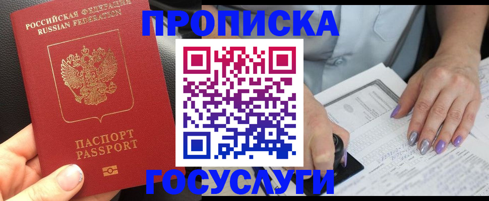 временная регистрация адрес в Краснокаменске
