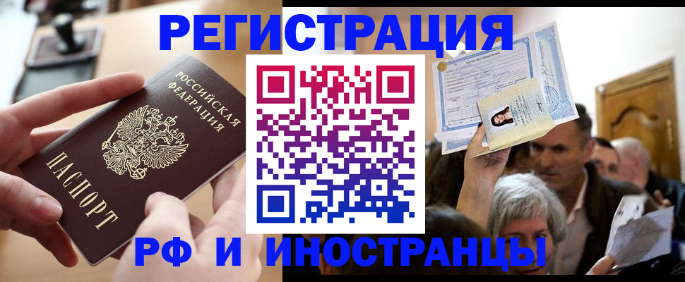 прописка паспорт в Краснокаменске